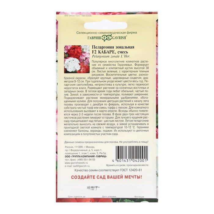 Семена цветов Пеларгония  Семена цветов Пеларгония "Кабаре",F2, 4 шт.
