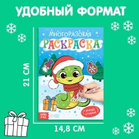 Новый год! Многоразовая раскраска «Змея», 5 маркеров