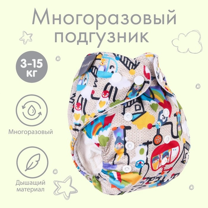 Трусики-подгузник, многоразовый, «Гномики», Крошка Я Трусики-подгузник, многоразовый, «Гномики», Крошка Я