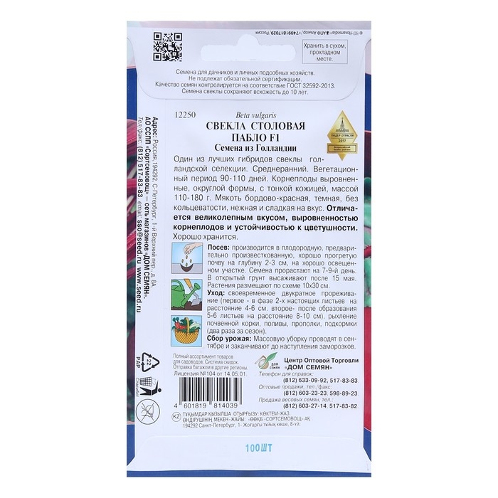 Семена Свекла Семена Свекла "Пабло" F1 Дом семян, 100 шт