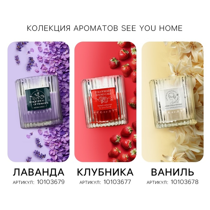 Свеча ароматическая в стекле «Лаванда», интерьерная Свеча ароматическая в стекле «Лаванда», интерьерная