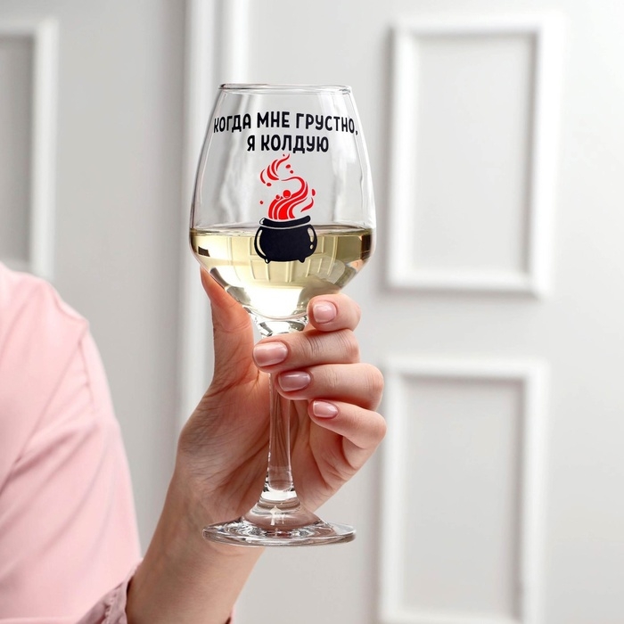 Бокал для вина Бокал для вина "Колдую" 350 мл