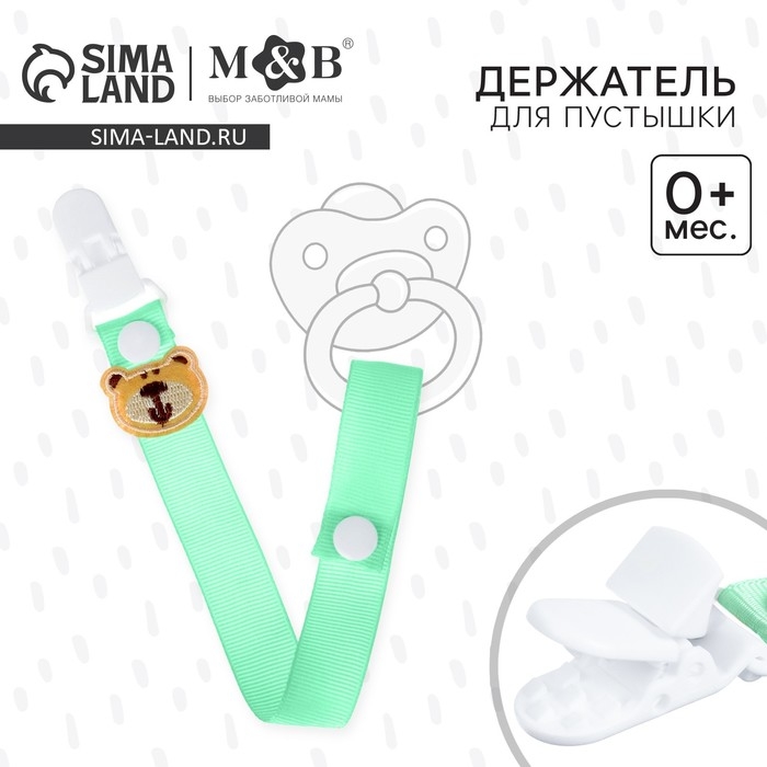 Держатель для соски - пустышки «Мишутка», на ленте Держатель для соски - пустышки «Мишутка», на ленте