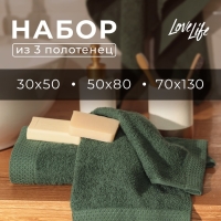 Набор махровых полотенец LoveLife "Natural eucalyptus" 3 шт: 70х130,50х80,30х50 см., 100% хл   10401