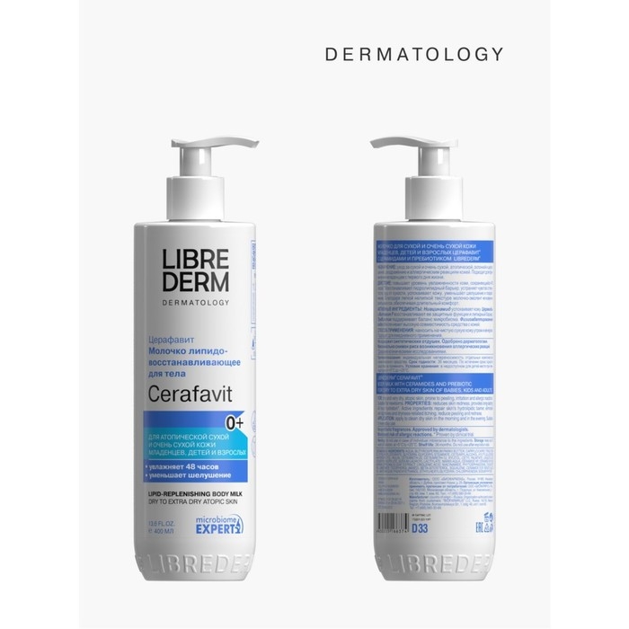 Молочко Librederm Cerafavit  для сухой и очень сухой кожи с церамидами и пребиотиком, 400 мл Молочко Librederm Cerafavit  для сухой и очень сухой кожи с церамидами и пребиотиком, 400 мл