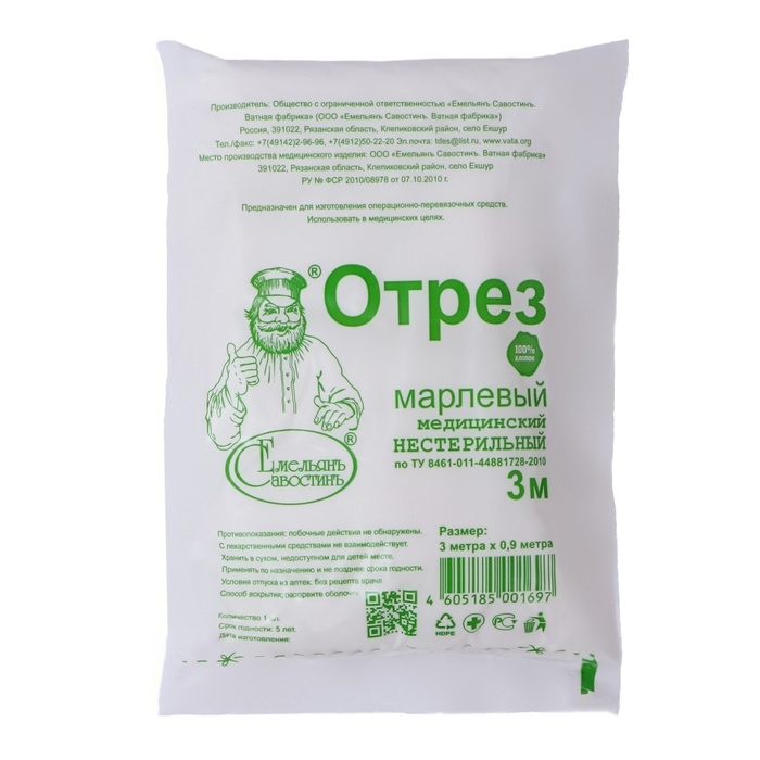Марля медицинская  Марля медицинская "Емельянъ Савостинъ", плотность 36г/кв.м, 0,9 х 3 м
