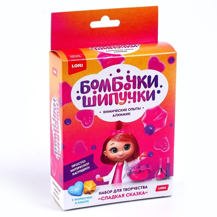 Химические опыты. Бомбочка-шипучка «Сладкая сказка»