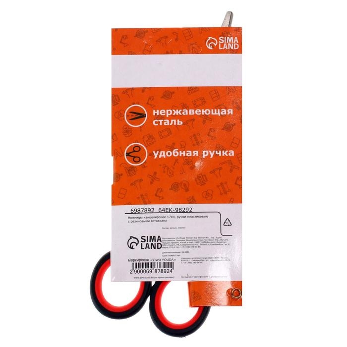 Ножницы канцелярские 17 см, ручки пластиковые с резиновыми вставками Ножницы канцелярские 17 см, ручки пластиковые с резиновыми вставками