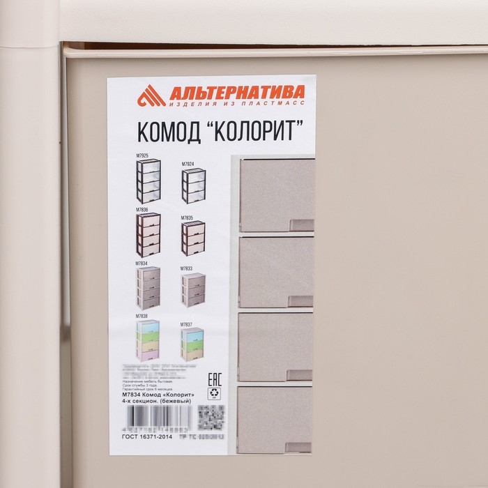 Комод 4-х секционный «Колорит», цвет микс Комод 4-х секционный «Колорит», цвет микс