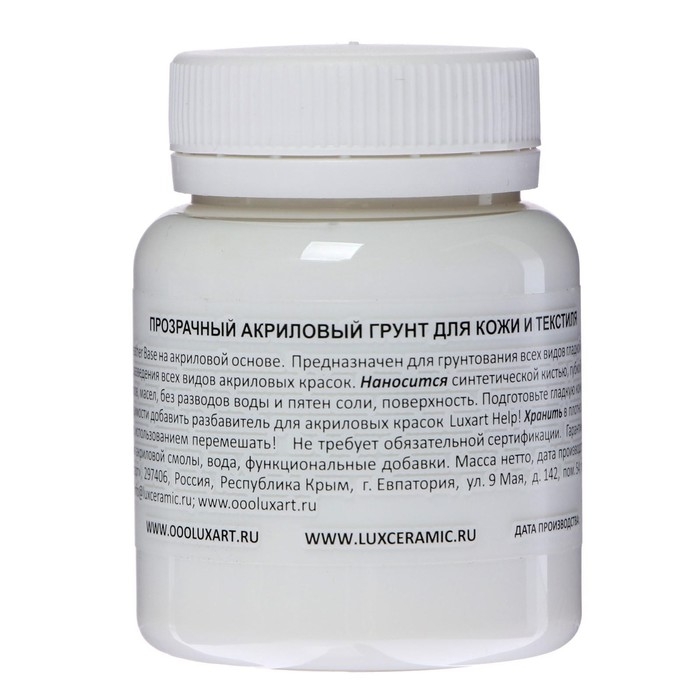 Грунт по коже и ткани, акриловый, прозрачный, 80 мл, Luxart Leather, база для колорирования и смешивания Грунт по коже и ткани, акриловый, прозрачный, 80 мл, Luxart Leather, база для колорирования и смешивания