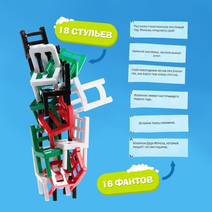 Настольная игра «На 4 ногах», новогодняя версия, 18 стульев, 2-4 игрока, 3+ Настольная игра «На 4 ногах», новогодняя версия, 18 стульев, 2-4 игрока, 3+