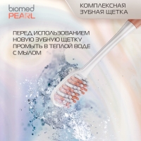 Зубная щетка BIOMED PEARL WHITE MEDIUM