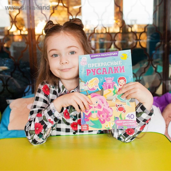 Наклейки многоразовые «Прекрасные русалки», 40 наклеек Наклейки многоразовые «Прекрасные русалки», 40 наклеек