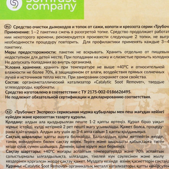 Средство для очистки дымоходов от сажи  Средство для очистки дымоходов от сажи "Трубочист Экспресс" , 5 шт