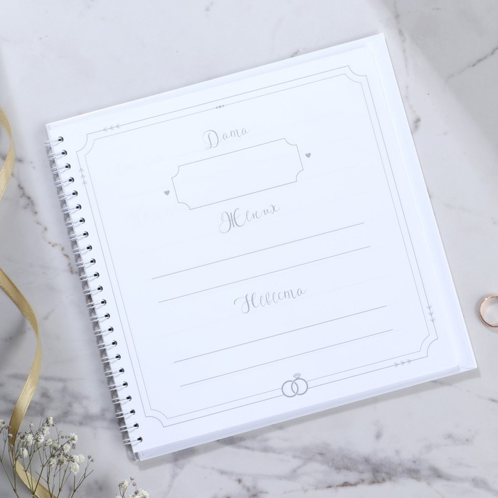 Книга пожеланий на свадьбу «Белая с кристаллами».