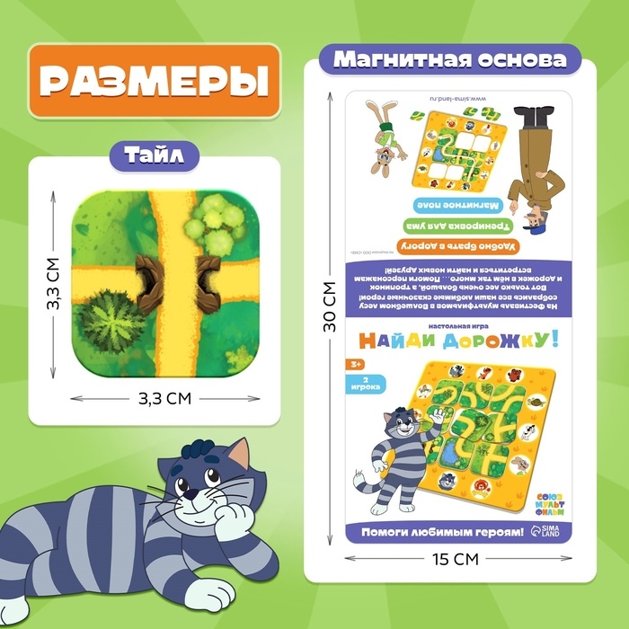 Настольная игра  Настольная игра "Найди дорожку!"