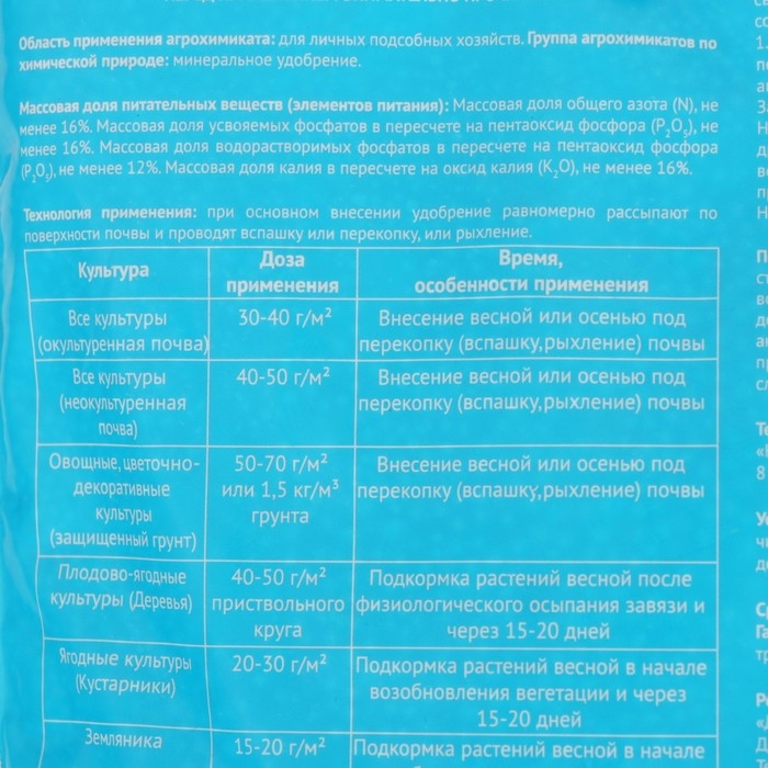 Сухое минеральное удобрение Азофоска РТК, 1 кг Сухое минеральное удобрение Азофоска РТК, 1 кг