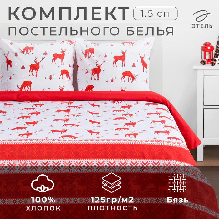 Постельное бельё "Этель" 1.5 сп Скандинавия 143*215 см, 150*214 см, 70*70 см - 2 шт
