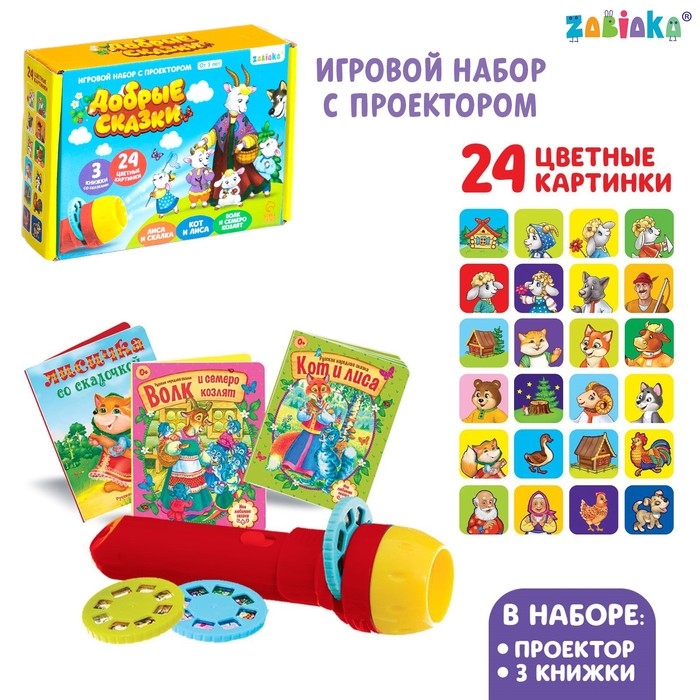 Игровой набор с проектором «Однажды в сказке», 3 сказки, световой эффект Игровой набор с проектором «Однажды в сказке», 3 сказки, световой эффект