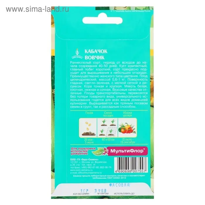 Семена Кабачок  Семена Кабачок "Вовчик", раннеспелый, белоплодный, универсальный, 1 г