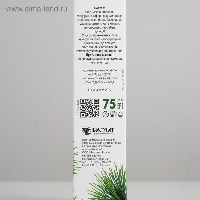 Гель Пихтовый, от простуды и бронхита, для суставов, в индивидуальной упаковке, 75 мл Гель Пихтовый, от простуды и бронхита, для суставов, в индивидуальной упаковке, 75 мл