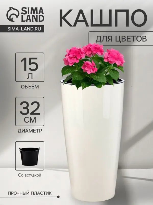 Кашпо для цветов &laquo;Рондо&raquo;, пластик, 15 л, d=32 см, h=56.5 см, со вставкой, белое