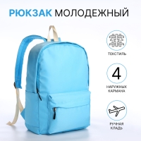 Рюкзак школьный из текстиля на молнии, 2 кармана, цвет голубой