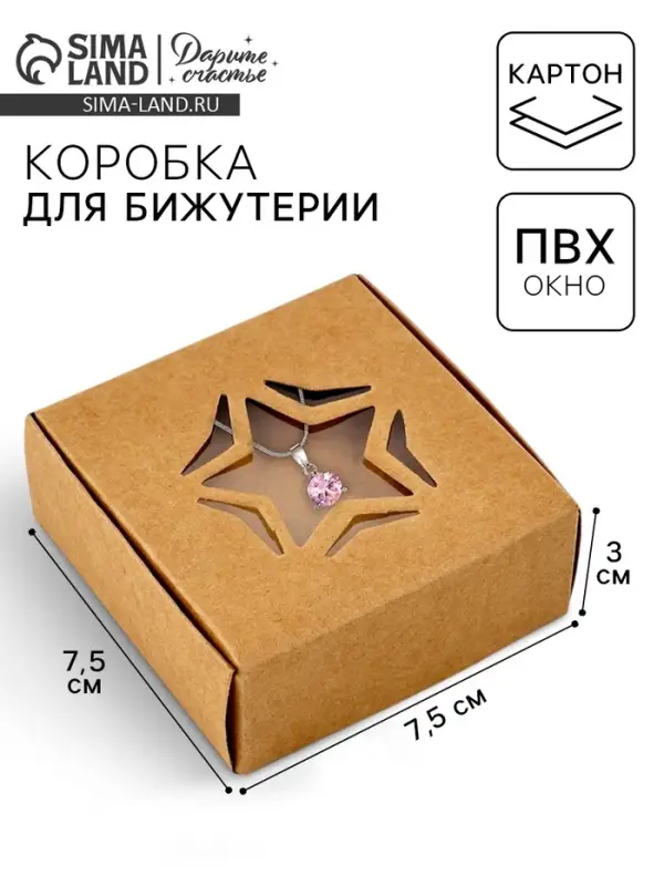 Коробка под бижутерию с окном «Звезда», 7.5 х 7.5 х 3 см Коробка под бижутерию с окном «Звезда», 7.5 х 7.5 х 3 см