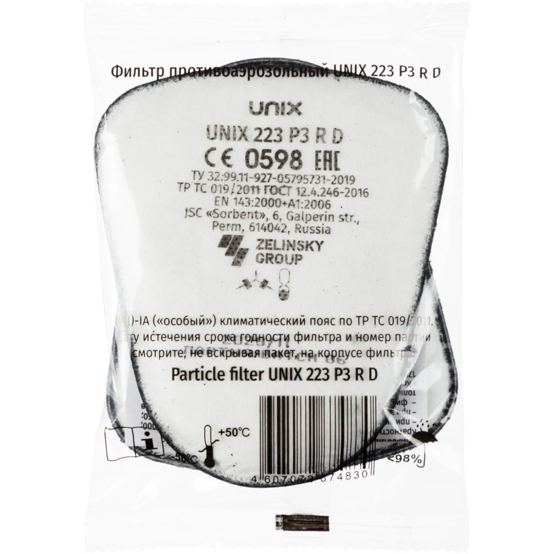 Фильтр противоаэрозольный UNIX 223 марка P3 R D 2 шт/уп
