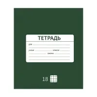 Тетрадь 18 листов в клетку Calligrata "Однотонная Новая Школьная", обложка мелованная бумага, ВД-лак, блок офсет, белизна 95%, МИКС