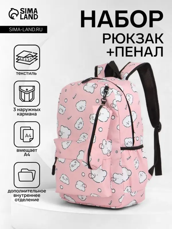 Рюкзак школьный &laquo;Мишки&raquo; для девочки, с пеналом, 3 кармана, 28&times;12&times;43 см, розовый