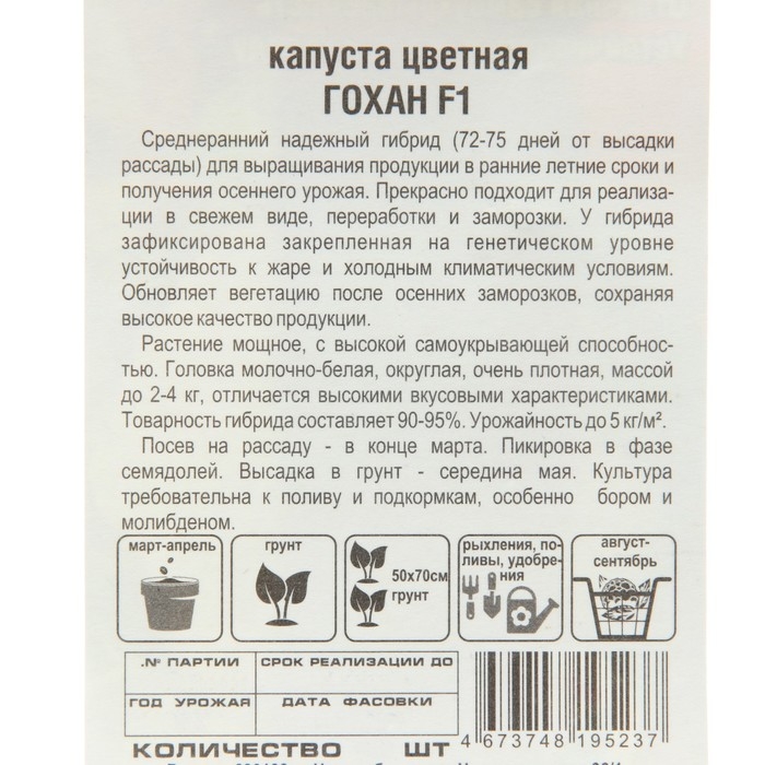 Семена Капуста цветная  Семена Капуста цветная "Гохан", F1, 10 шт.