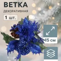 Еловая ветка декоративная &laquo;Зимнее волшебство. Грёзы&raquo;, 15 см