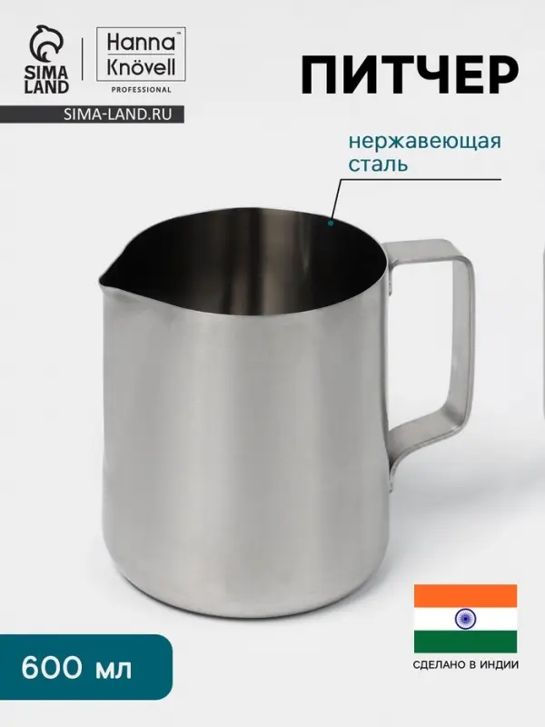 Питчер Hanna Kn&ouml;vell, 600 мл, 8.5&times;9.5&times;10.5 см, нержавеющая сталь