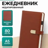 Ежедневник недатированный А5, 80 листов, в линейку, с ручкой, подарочная коробка, коричневый