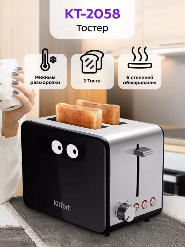 Тостер для хлеба с поддоном КТ-2058 - 870 Вт Тостер для хлеба с поддоном КТ-2058 - 870 Вт