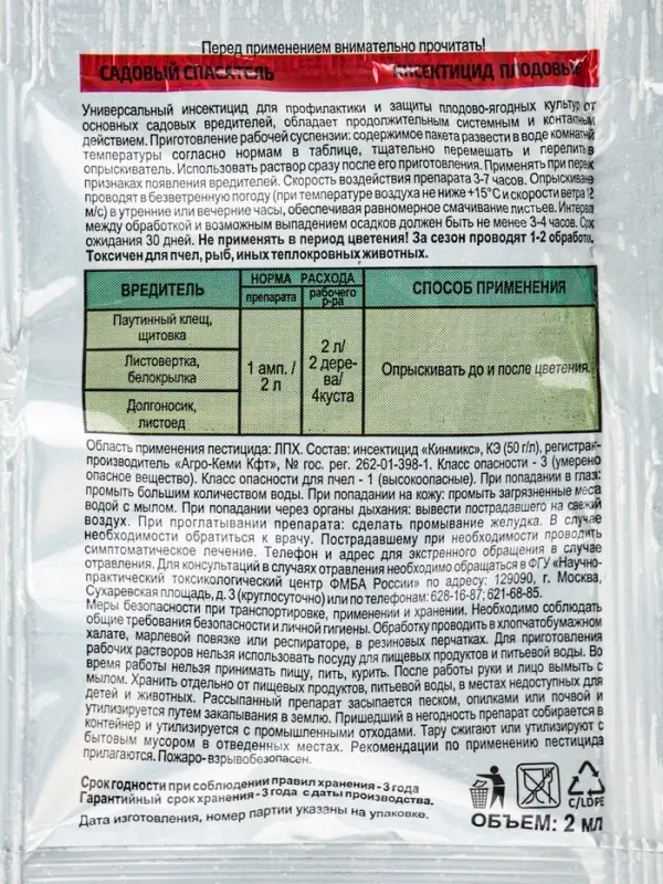 Средство от болезней и вредителей для плодово-ягодных культур 2 в 1 биофунгицид+инсектицид 10 г/2 мл