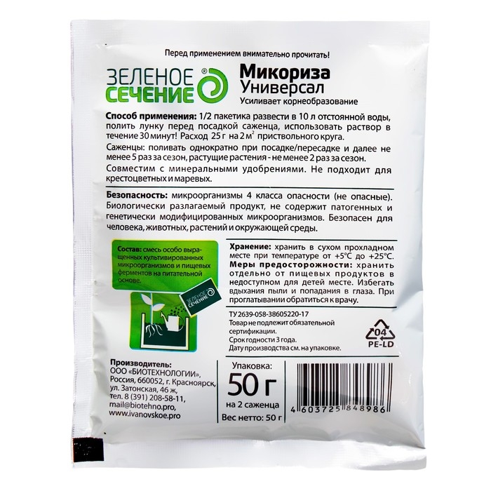 Стимулятор корнеобразования  Стимулятор корнеобразования "Микориза Универсал", Зеленое сечение, 50 г