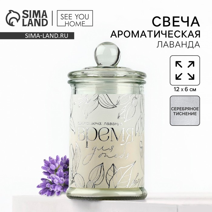 Ароматическая свеча в стекле «Время для тебя», аромат лаванда, 11,5 х 5,8 см. Ароматическая свеча в стекле «Время для тебя», аромат лаванда, 11,5 х 5,8 см.