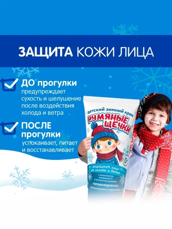 Крем для лица Морозко &laquo;Румяные щёчки&raquo;, зимний, 50 мл