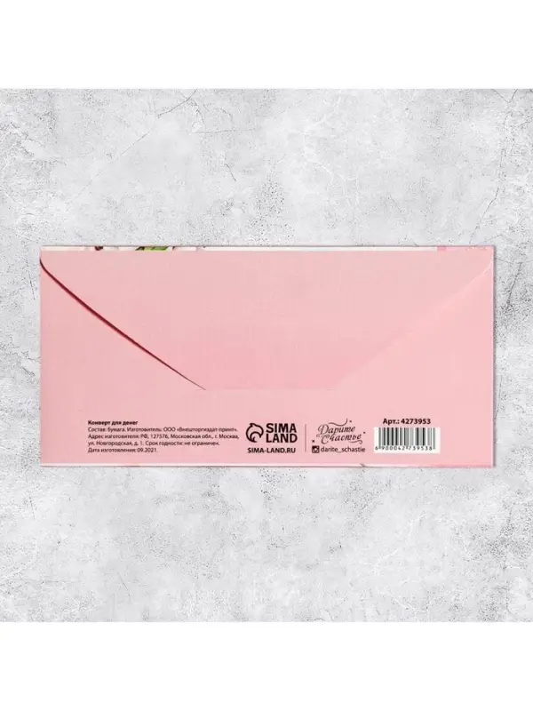 Конверт для денег &laquo;С Днём рождения!&raquo;, 16.5&times;8 см