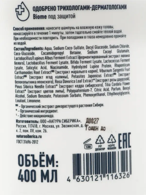 Шампунь для роста волос стимулирующий NS Lab Biome HAIR GROWTH, 400 мл