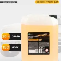Шампунь для бесконтактной мойки Grass, 20 кг, Active Foam Ultra (лето/сезон+антикоррозия)