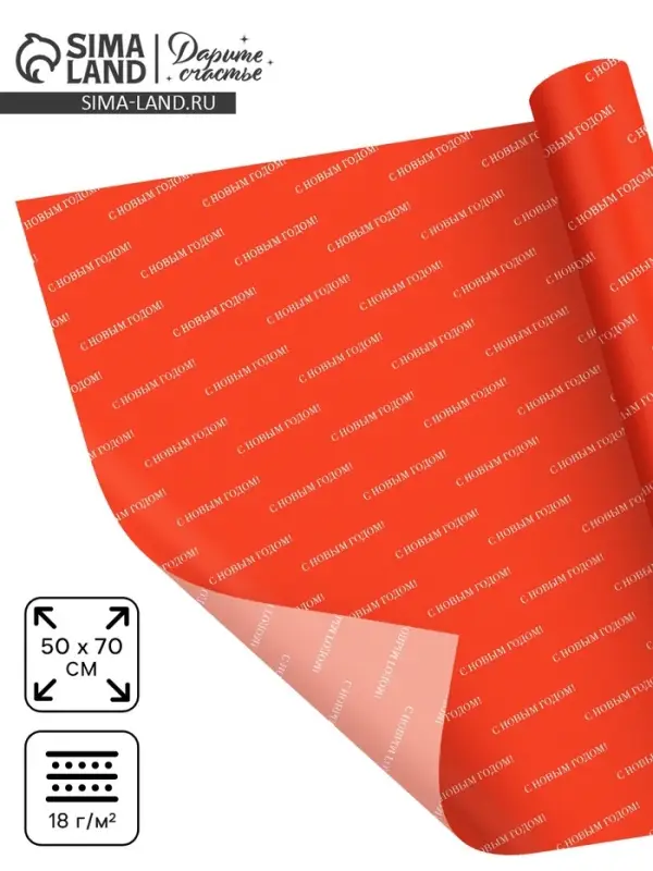 Упаковочная бумага тишью &laquo;С Новым годом&raquo;, 50&times;70 см