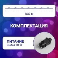 Гирлянда &laquo;Нить&raquo; 100 м роса, IP44, серебристая нить, 1000 LED, свечение мульти, 18 В