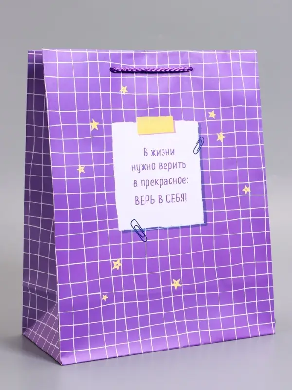 Пакет подарочный ламинированный &laquo;Верь в себя&raquo;, 26&times;12&times;32 см