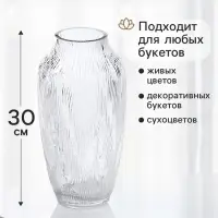 Ваза для цветов &laquo;Феррал&raquo;, 30&times;13 см, стекло, прозрачная
