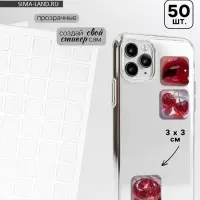 Стикеры 3D заготовки 50 шт., 3&times;3 см