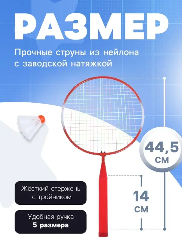 Набор для игры в бадминтон ONLYTOP: 2 ракетки, волан, МИКС