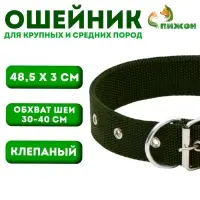 Ошейник клепаный, 48,5 х 3 см, ОШ 31-40 см, полиэстер, тёмно-зелёный